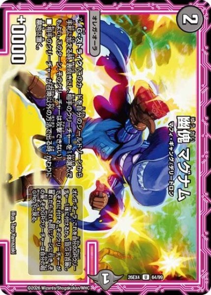 幽傀 マグナム（DM26-EX4 64/99 U） 10