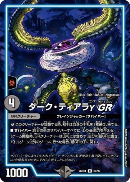 ダーク・ティアラγGR（DM26-EX4 62/99 U） 10