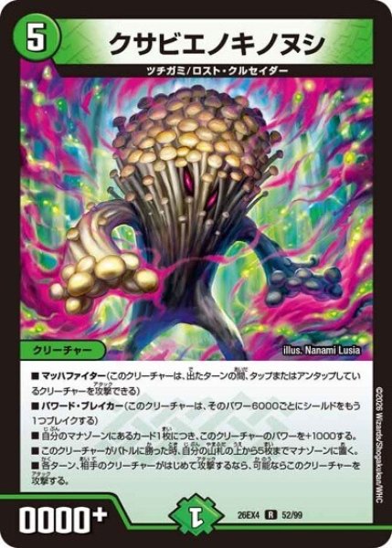 クサビエノキノヌシ（DM26-EX4 52/99 R） 10