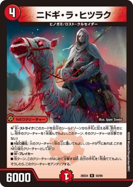 ニドギ・ラ・ヒツラク（DM26-EX4 50/99 R） 10