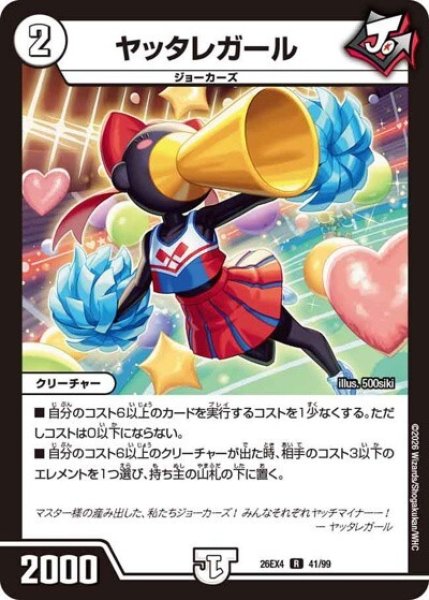 ヤッタレガール（DM26-EX4 41/99 R） 10