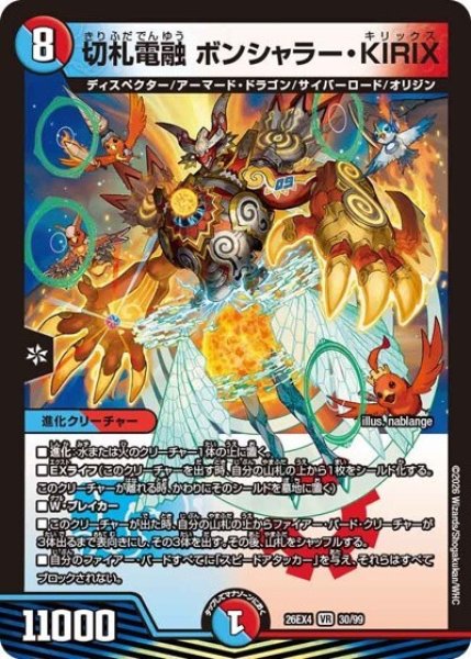切札電融 ボンシャラー・KIRIX（DM26-EX4 30/99 VR） 10