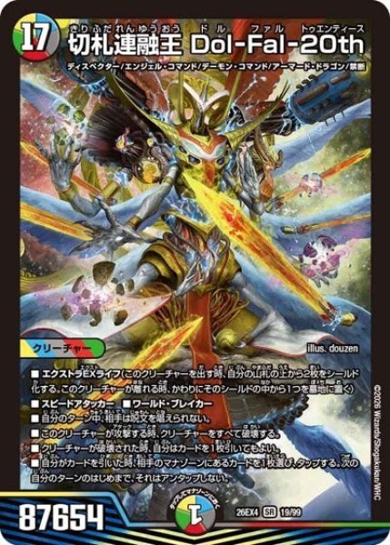 切札連融王 Dol-Fal-20th（DM26-EX4 19/99 SR） 10