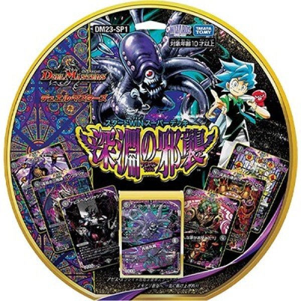 スタートWIN・スーパーデッキ 深淵の邪襲（DM23-SP1） 新品