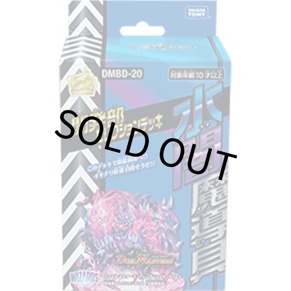 開発部セレクションデッキ 水闇魔導具（DMBD-20） 新品