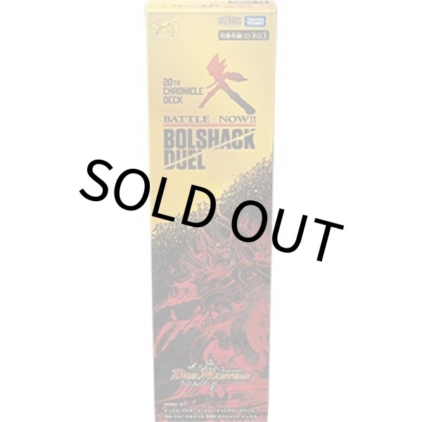 20th クロニクルデッキ 決闘!! ボルシャック・デュエル（DMBD-16） 新品