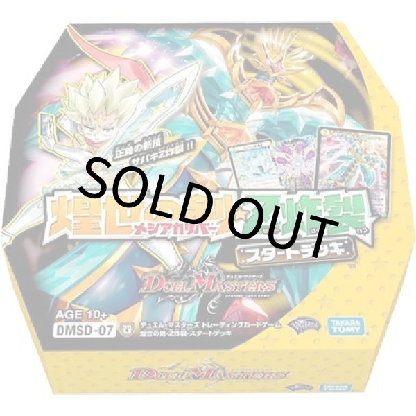 煌世の剣・Z炸裂・スタートデッキ（DMSD-07） 新品