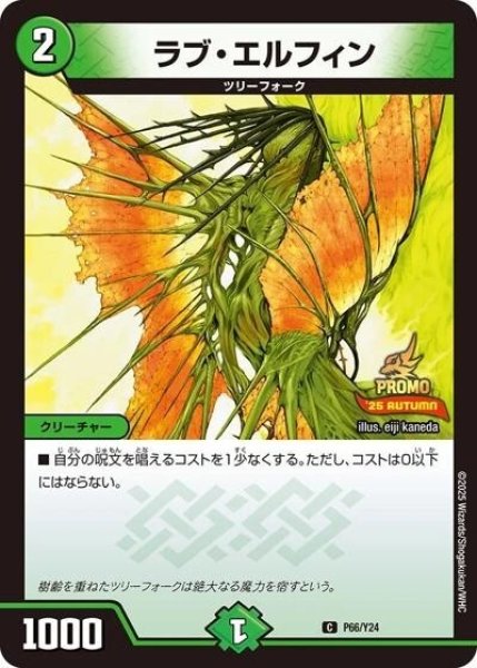 ラブ・エルフィン（Y24 P66/Y24 C） 状態A