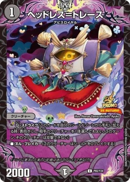 ヘッドレス＝トレース（Y24 P65/Y24 C） 状態A