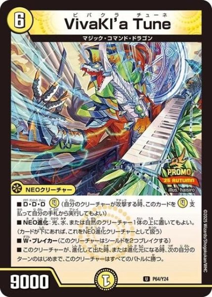 VivaKl'a Tune（Y24 P64/Y24 U） 状態A