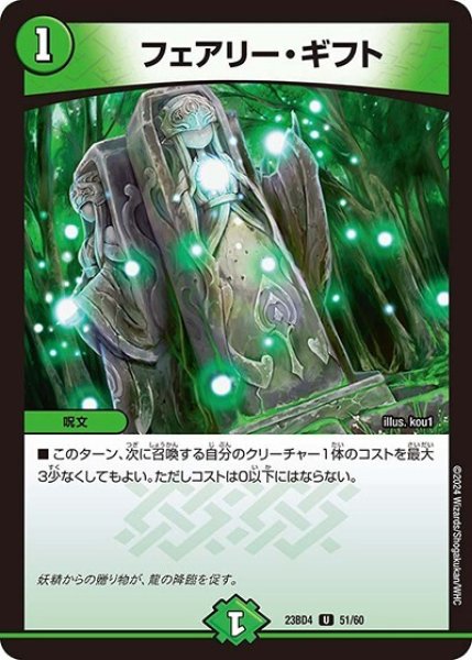 フェアリー・ギフト（DM23-BD4 51/60 U） 状態A