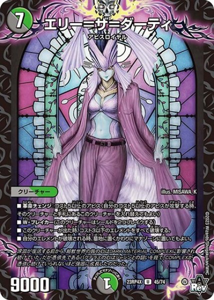 エリー＝ザ＝ダーティ（DM23-RP4X 45/74 U） 状態A