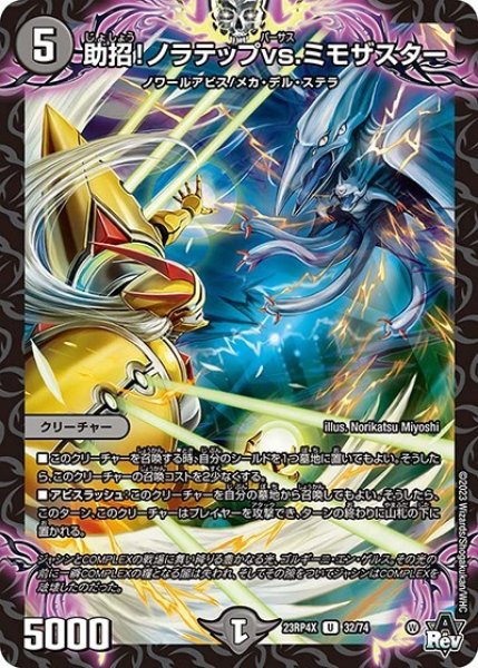 助招!ノラテップvs.ミモザスター（DM23-RP4X 32/74 U） 状態A