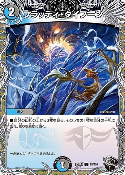 ブラッディ・タイフーン（DM23-RP4 T9/T10 U） 状態A