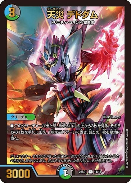 天災 デドダム（DM23-BD1 14/18 R） 状態A