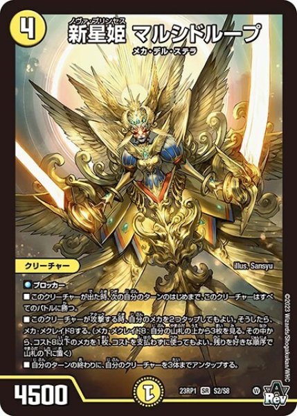 新星姫 マルシドループ（DM23-RP1 S2/S8 SR） 状態A