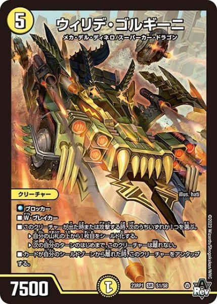ウィリデ・ゴルギーニ（DM23-RP1 S1/S8 SR） 状態A