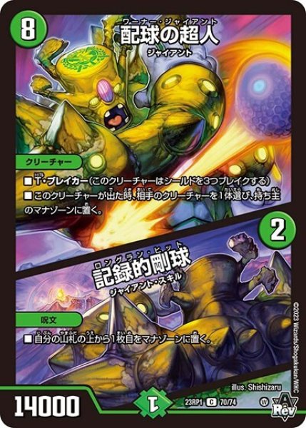 配球の超人/記録的剛球（DM23-RP1 70/74 C） 状態A