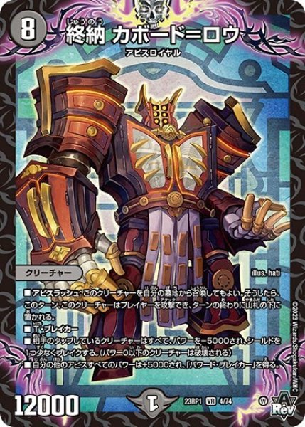 終納 カボード=ロウ（DM23-RP1 4/74 VR） 状態A