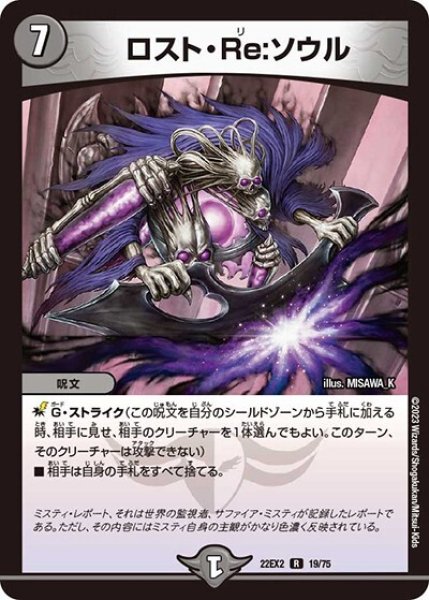 ロスト・Re:ソウル（DM22-EX2 19/75 R） 状態A