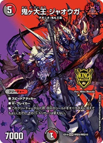 鬼ヶ大王 ジャオウガ（DMEX-19 M秘5/M秘10 KGM） 状態A