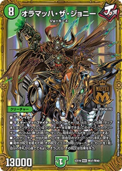 オラマッハ・ザ・ジョニー（DMEX-19 M37/M40 MAS） 状態A