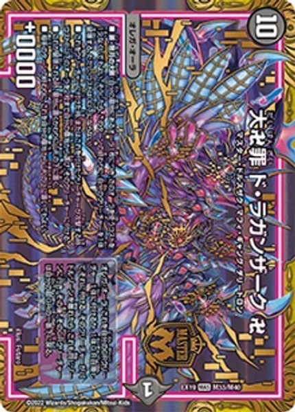 大卍罪 ド・ラガンザーク 卍（DMEX-19 M33/M40 MAS） 状態A