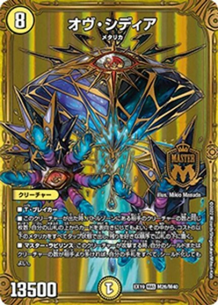 オヴ・シディア（DMEX-19 M26/M40 MAS） 状態A