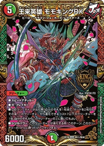 王来英雄 モモキングRX（DMEX-19 M11/M40 KGM） 状態A