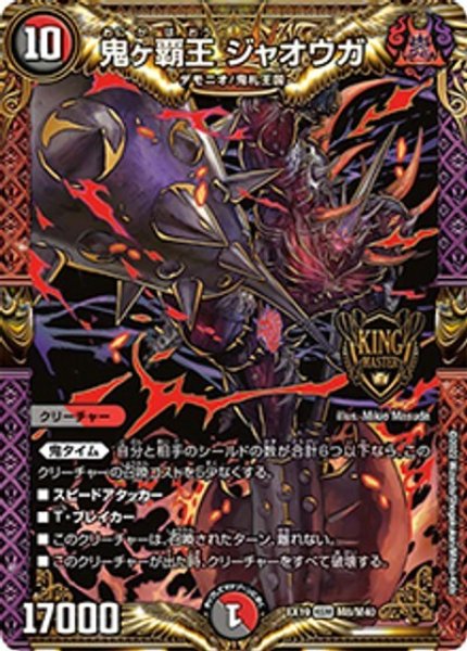 鬼ヶ覇王 ジャオウガ（DMEX-19 M8/M40 KGM） 状態A