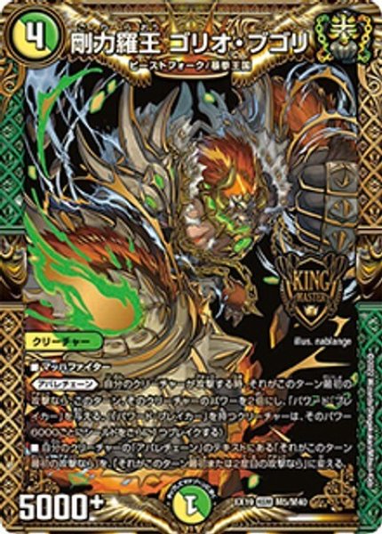 剛力羅王 ゴリオ・ブゴリ（DMEX-19 M5/M40 KGM） 状態A