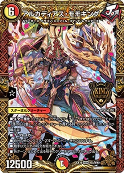 アルカディアス・モモキング（DMEX-19 M3/M40 KGM） 状態A