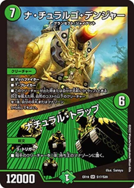 ナ・チュラルゴ・デンジャー/ナチュラル・トラップ（DMEX-19 S17/S20 SR） 状態A