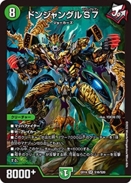 ドンジャングルS7（DMEX-19 S16/S20 SR） 状態A