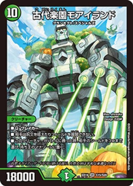 古代楽園モアイランド（DMEX-19 S15/S20 SR） 状態A