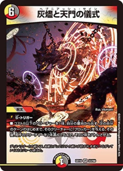 灰燼と天門の儀式（DMEX-19 22/68 VR） 状態A