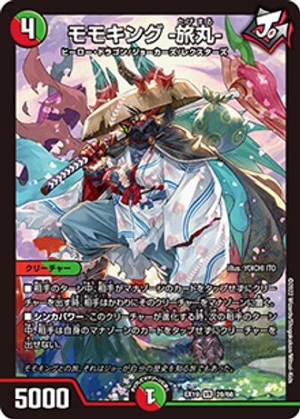 モモキング -旅丸-（DMEX-19 20/68 VR） 状態A