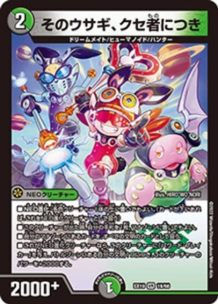 そのウサギ、クセ者につき（DMEX-19 19/68 VR） 状態A