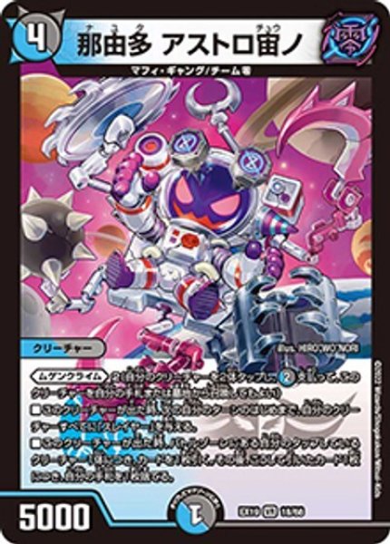 那由多 アストロ宙ノ（DMEX-19 18/68 VR） 状態A