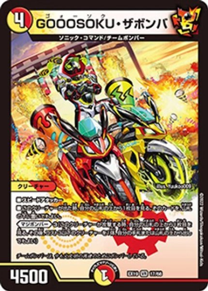 GOOOSOKU・ザボンバ（DMEX-19 17/68 VR） 状態A