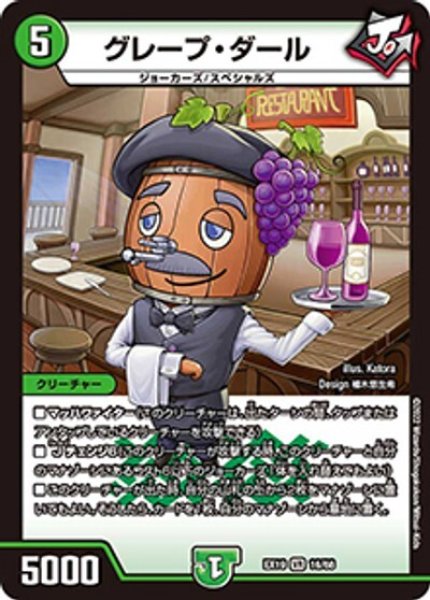 グレープ・ダール（DMEX-19 16/68 VR） 状態A