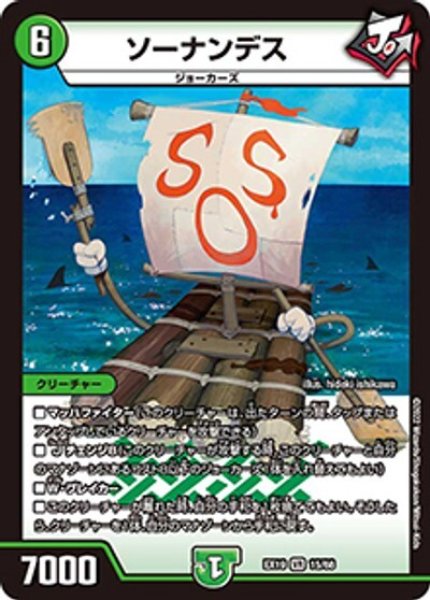 ソーナンデス（DMEX-19 15/68 VR） 状態A