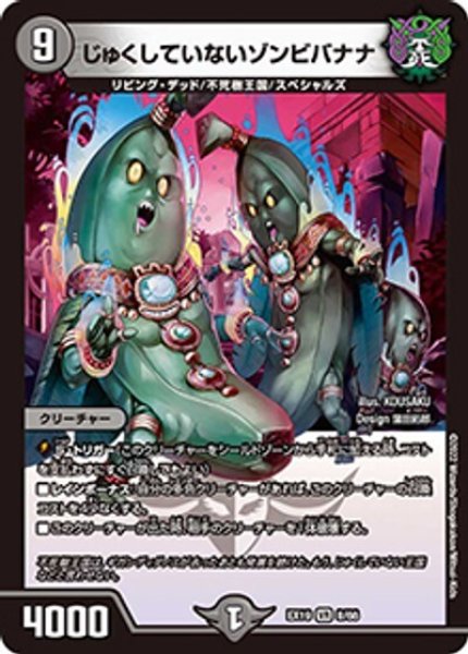 じゅくしていないゾンビバナナ（DMEX-19 8/68 VR） 状態A