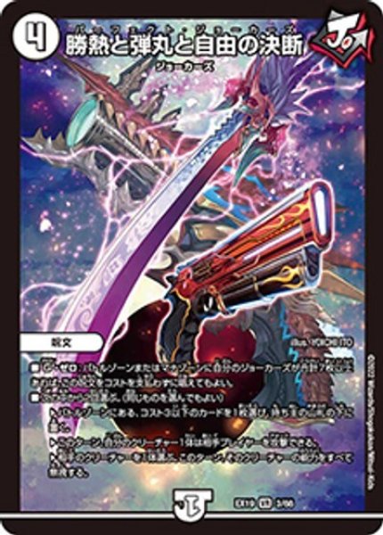 勝熱と弾丸と自由の決断（DMEX-19 3/68 VR） 状態A