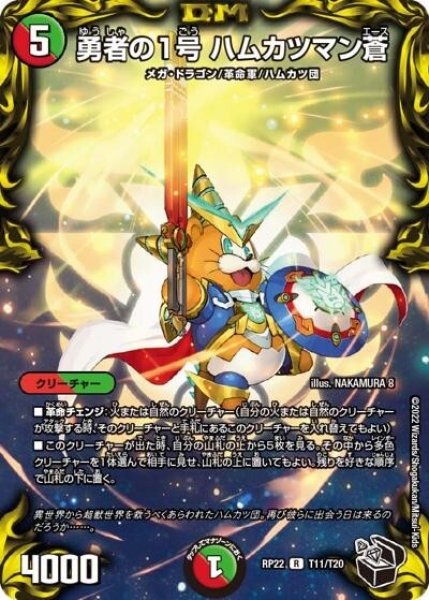 勇者の1号 ハムカツマン蒼（DMRP-22 T11/T20 R） 状態A