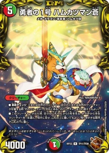 勇者の1号 ハムカツマン蒼（DMRP-22 TF11/TF20 R） 状態A