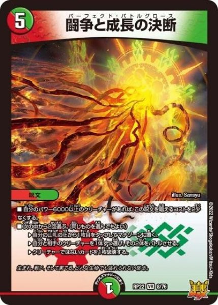 闘争と成長の決断（DMRP-22 8/76 VR） 状態A