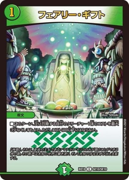 フェアリー・ギフト（DMBD-18 SE10/SE10 U） 状態A