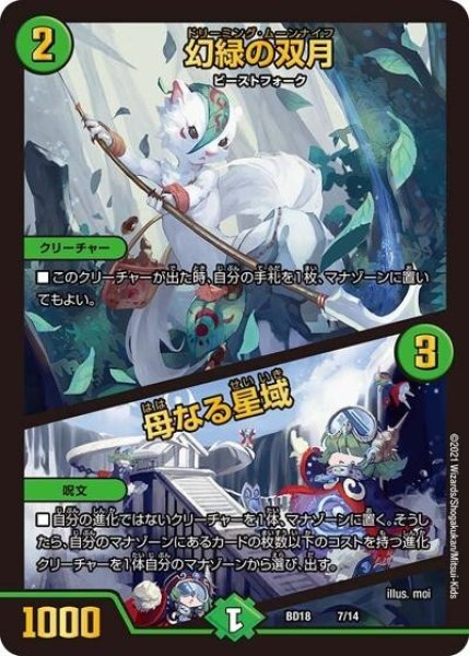 幻緑の双月/母なる星域（DMBD-18 7/14 -） 状態A