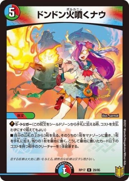ドンドン火噴くナウ（DMRP-17 29/95 R） 状態A
